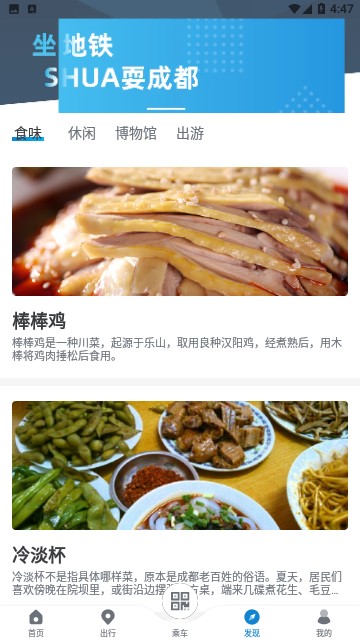 成都地铁运营APP官方版