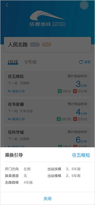 成都地铁运营APP官方版