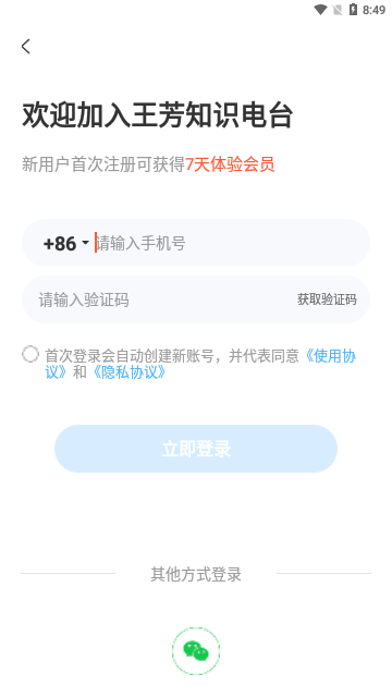 王芳知识电台App