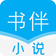 书伴小说无广告版