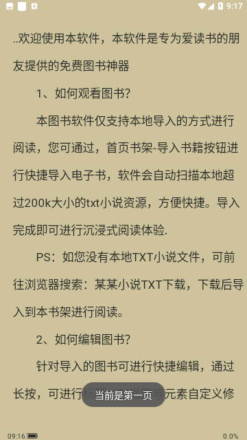 书伴小说