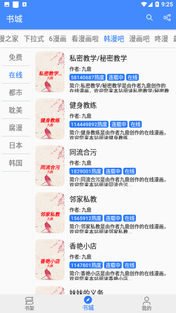 海绵漫画APP最新版
