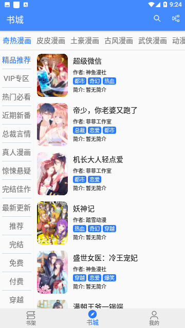 海绵漫画(内制图源)免费版