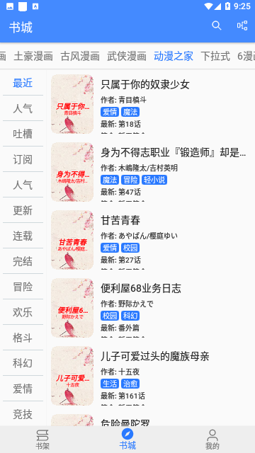 海绵漫画(内制图源)免费版