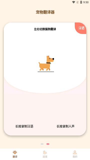 宠物精灵猫狗翻译器App手机版