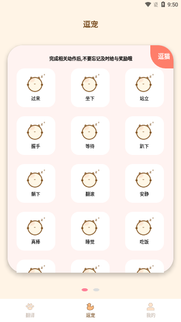 宠物精灵猫狗翻译器App