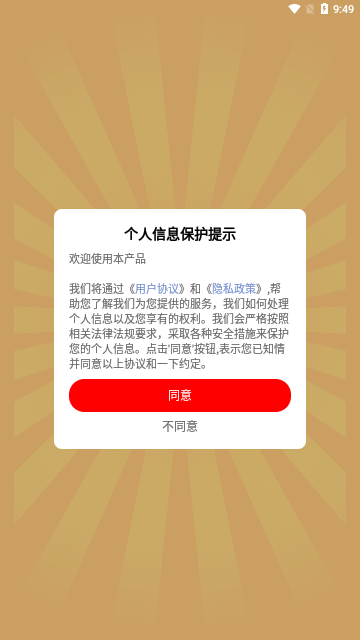 宠物精灵猫狗翻译器App手机版