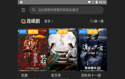 吼吼TV2023最新版