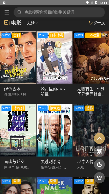 吼吼TV2023最新版