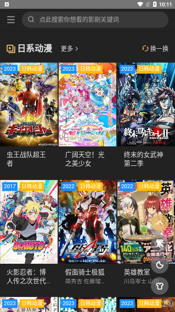 吼吼TV2023最新版
