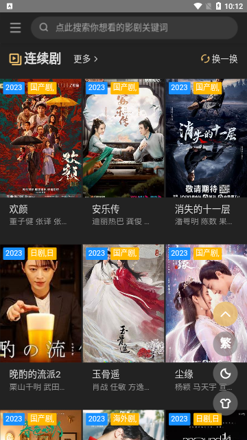 吼吼TV2023最新版