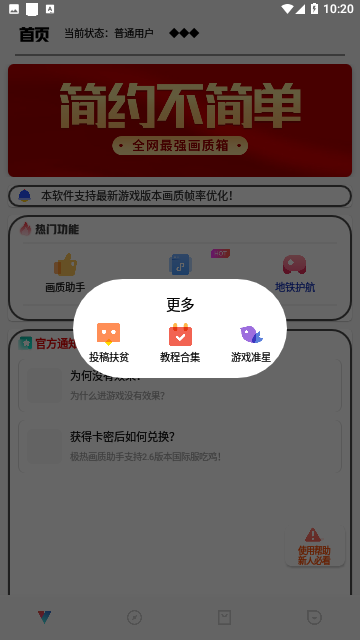 极热工具箱2023最新版