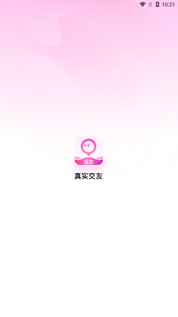 望恋交友App最新版