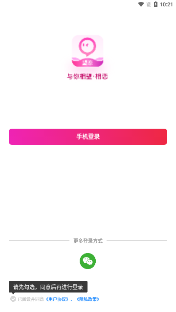 望恋交友App最新版