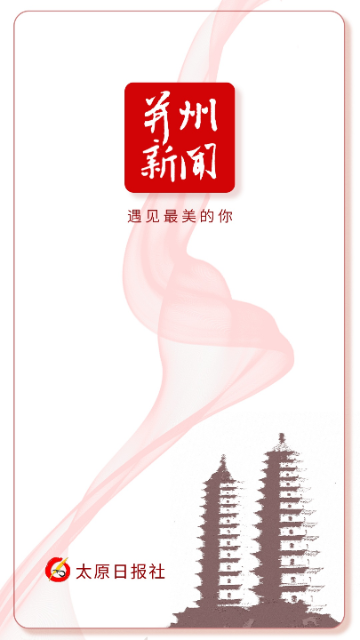 并州新闻App安卓版