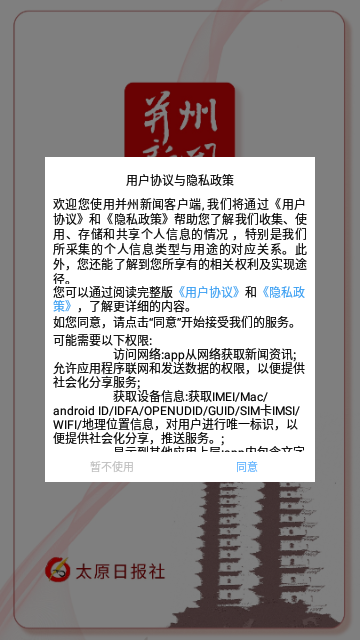 并州新闻App安卓版