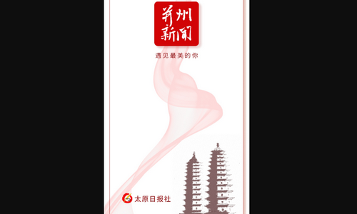 并州新闻App安卓版