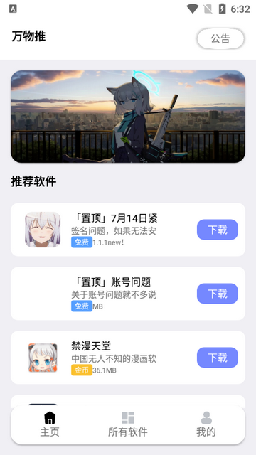 万物推