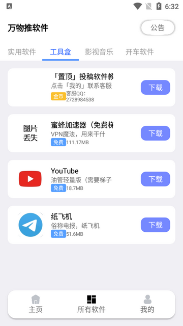 万物推