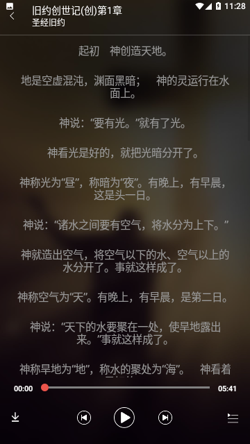 今日圣经