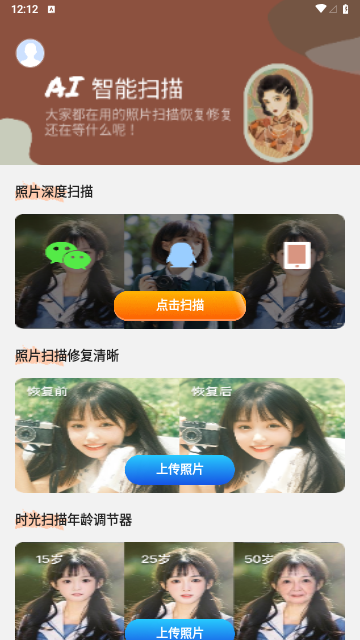 照片扫描仪大师2023最新版