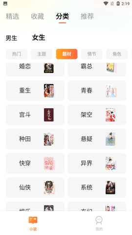 青荟小说无广告版