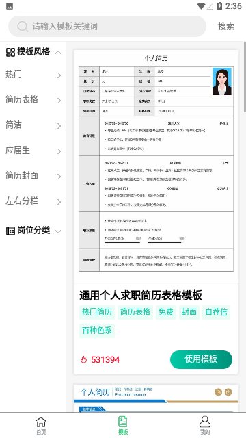 简历神器
