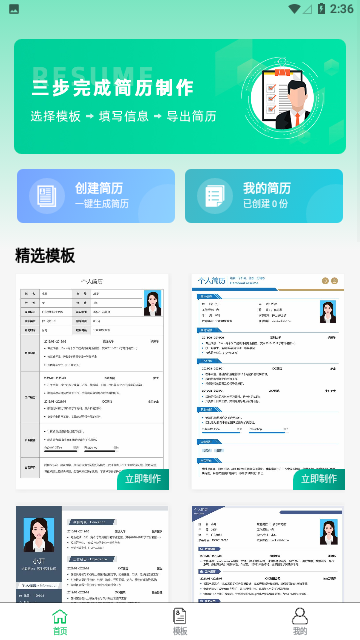 简历神器