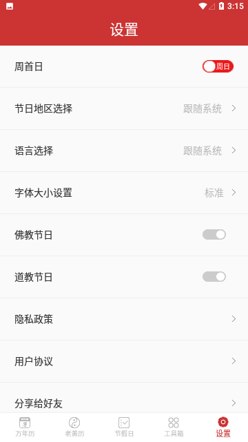 桔子万年历