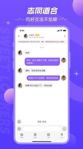 甜颜觅友2024最新版