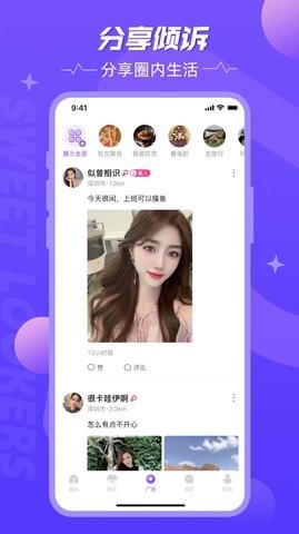 甜颜觅友2024最新版