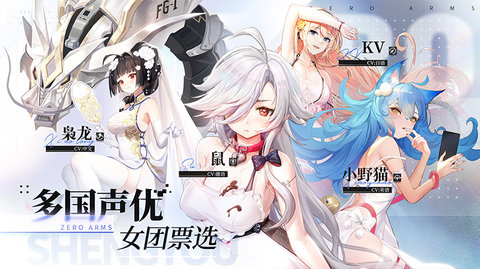 零之战线手机版