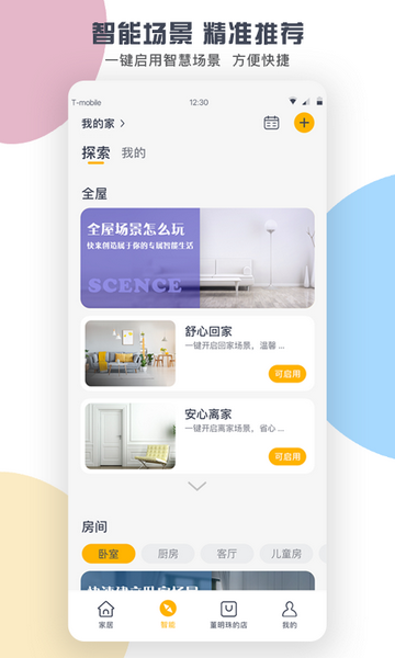 格力空调远程控制APP免费版