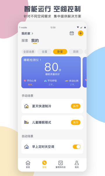 格力空调远程控制APP免费版