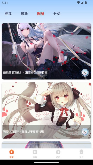 悦享动态壁纸app官方版