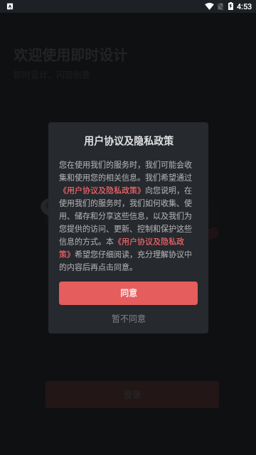 即时设计手机版