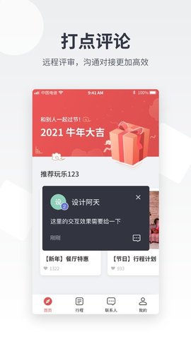 即时设计手机版