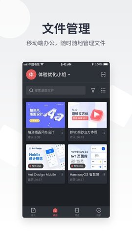 即时设计手机版