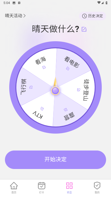 幸运计步