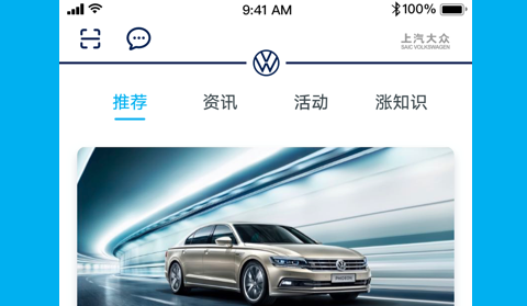 上汽大众ios官方版