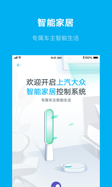 上汽大众ios官方版