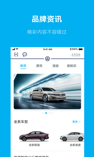 上汽大众ios官方版