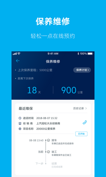 上汽大众ios官方版