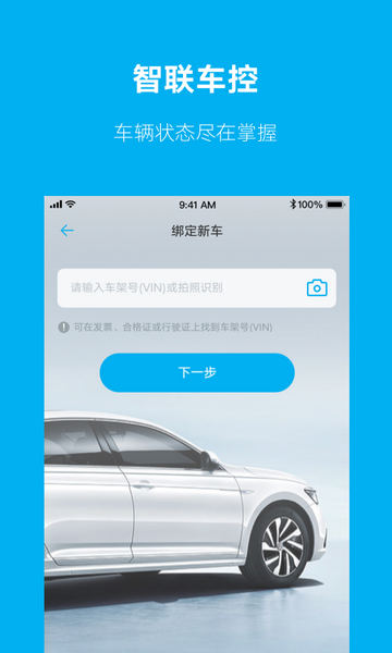 上汽大众ios官方版