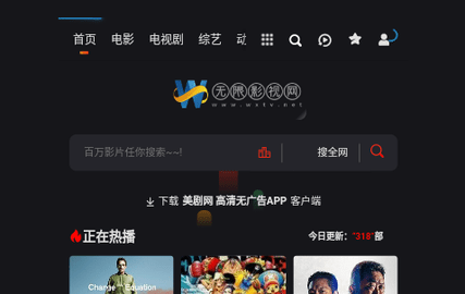 无限影视无限制版