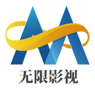 无限影视无限制版