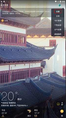 天气通解锁高级版