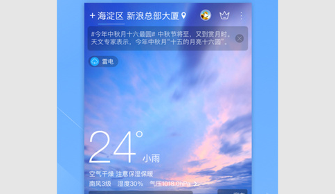 天气通解锁高级版