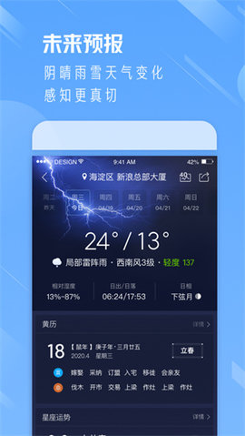 天气通解锁高级版