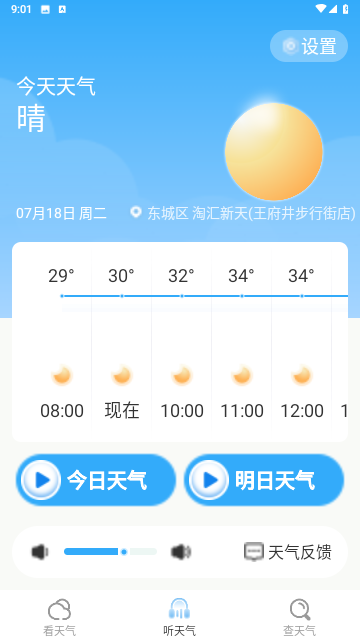 竹雨天气安卓手机版